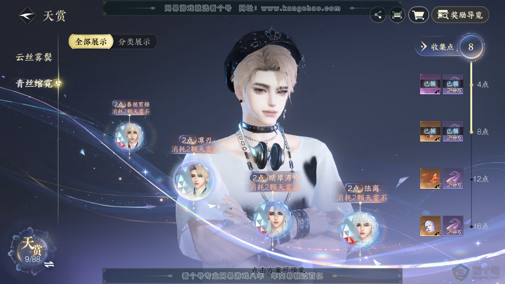 NSH31747逆水寒手游账号详情图11 NSH31747逆水寒手游账号详情图11