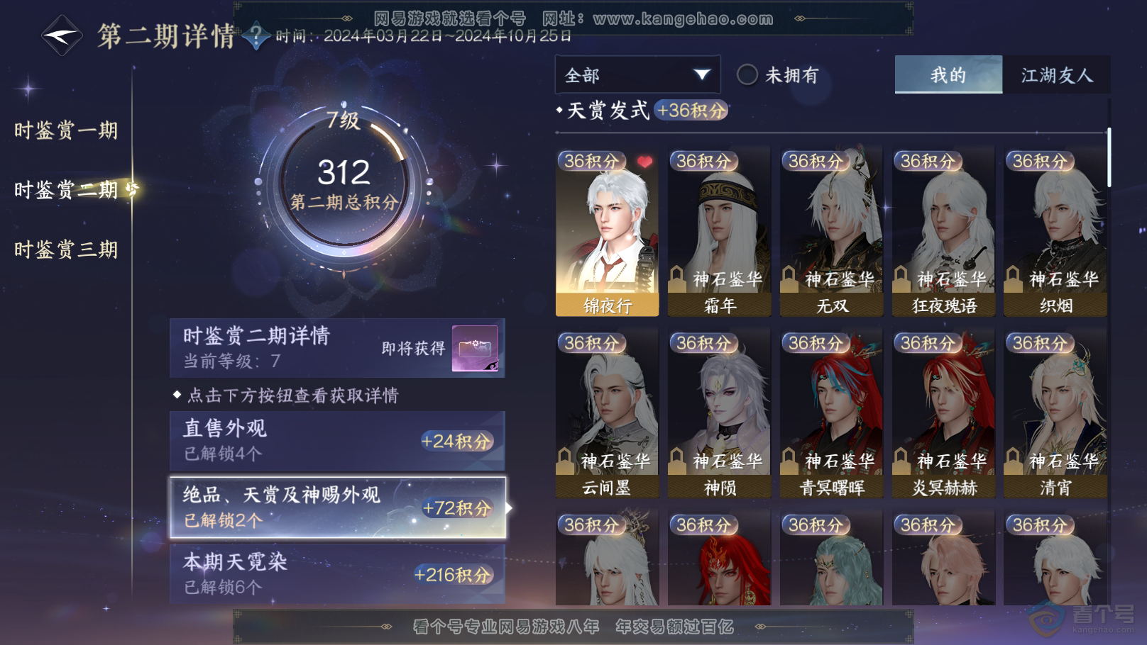 NSH31747逆水寒手游账号详情图8 NSH31747逆水寒手游账号详情图8