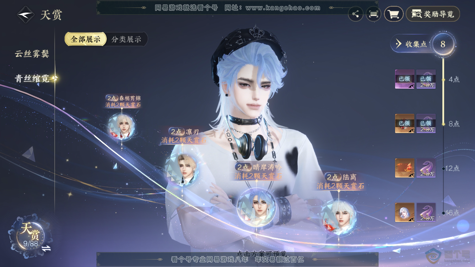 NSH31747逆水寒手游账号详情图12 NSH31747逆水寒手游账号详情图12