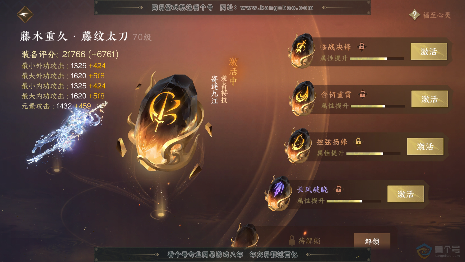 NSH31747逆水寒手游账号详情图41 NSH31747逆水寒手游账号详情图41