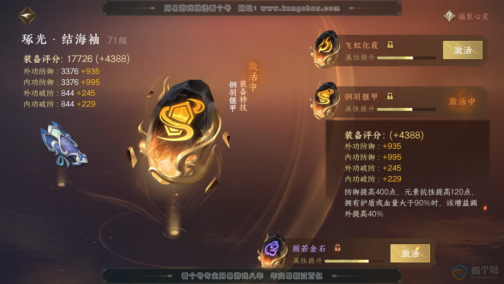 NSH31747逆水寒手游账号详情图42 NSH31747逆水寒手游账号详情图42