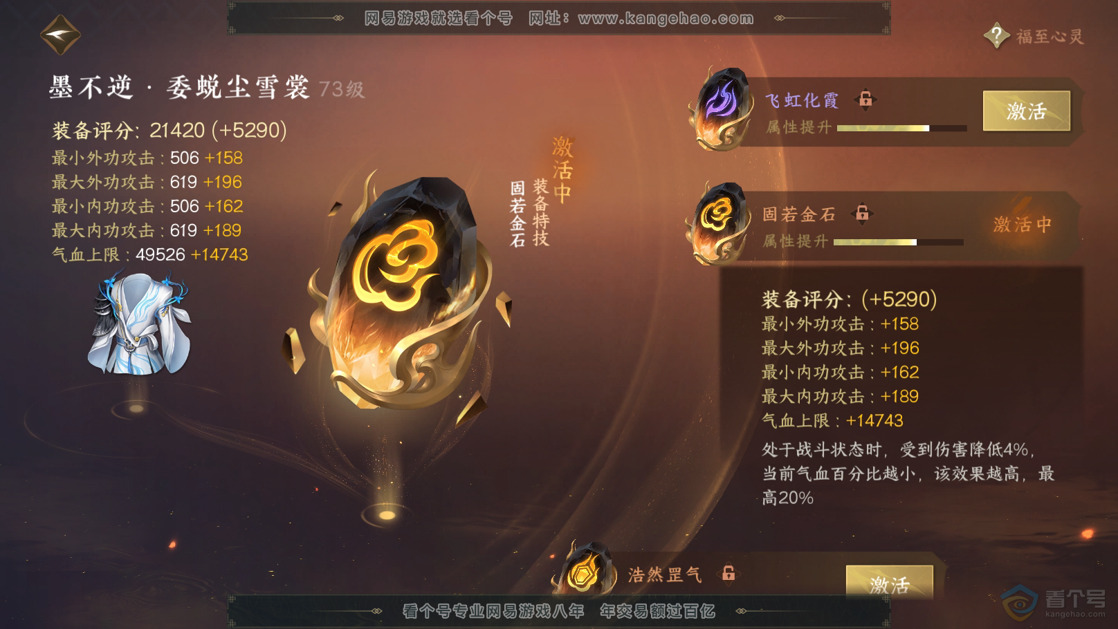 NSH31747逆水寒手游账号详情图43 NSH31747逆水寒手游账号详情图43