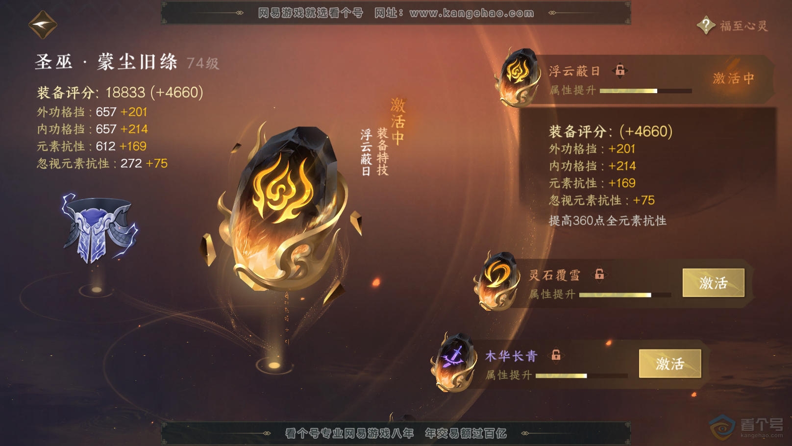 NSH31747逆水寒手游账号详情图44 NSH31747逆水寒手游账号详情图44
