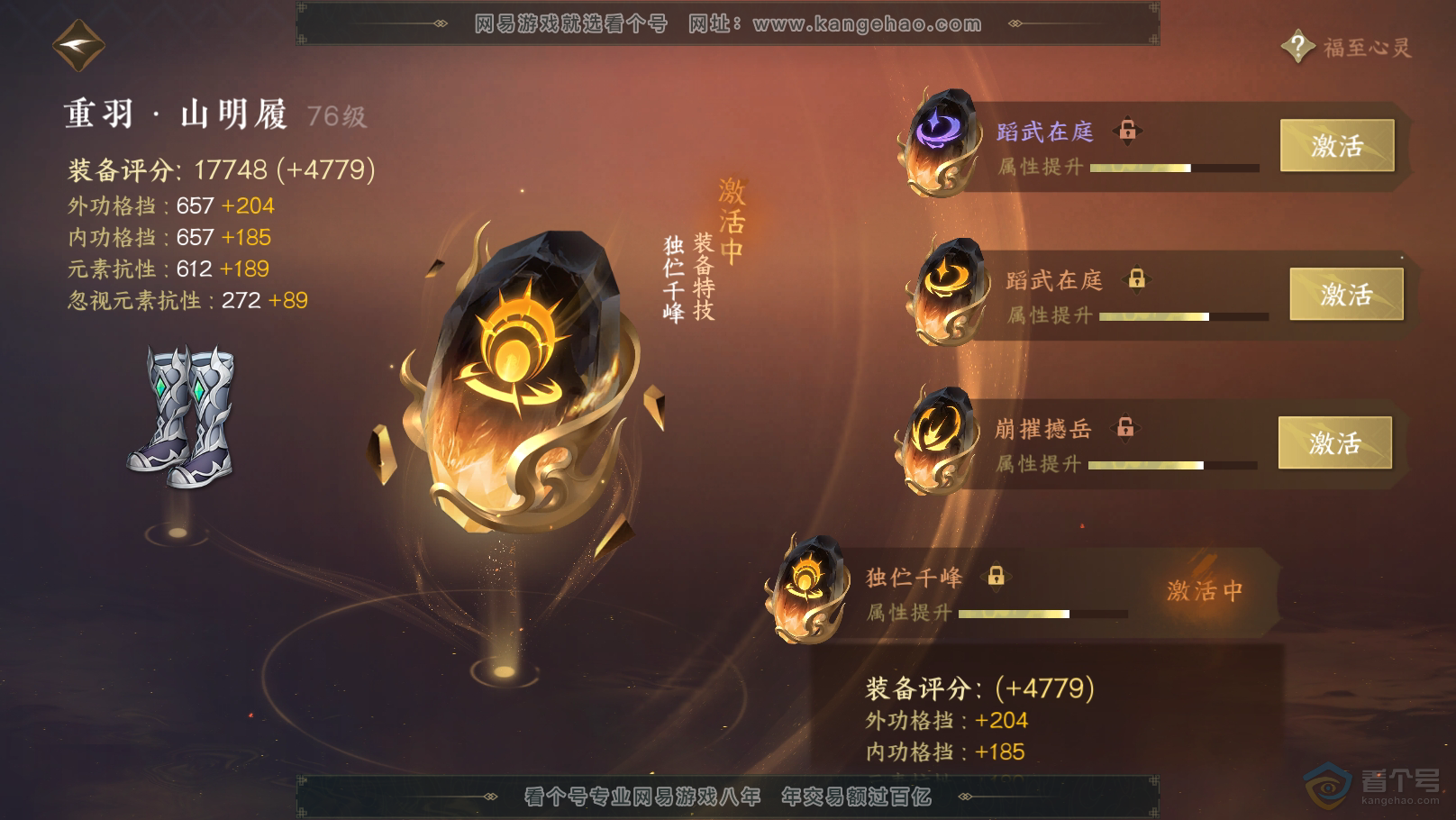 NSH31747逆水寒手游账号详情图45 NSH31747逆水寒手游账号详情图45