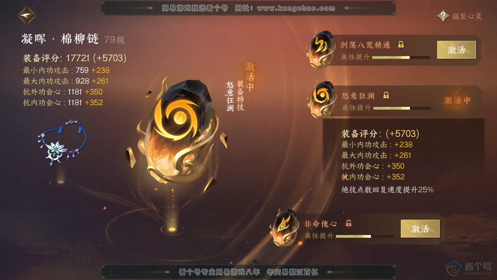 NSH31747逆水寒手游账号详情图47 NSH31747逆水寒手游账号详情图47