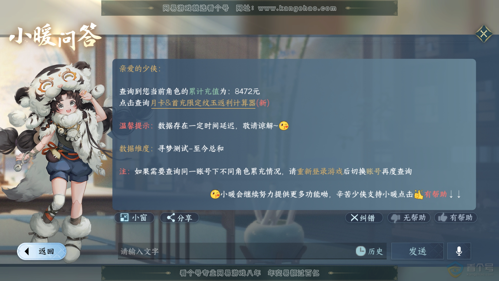 NSH31747逆水寒手游账号详情图52 NSH31747逆水寒手游账号详情图52