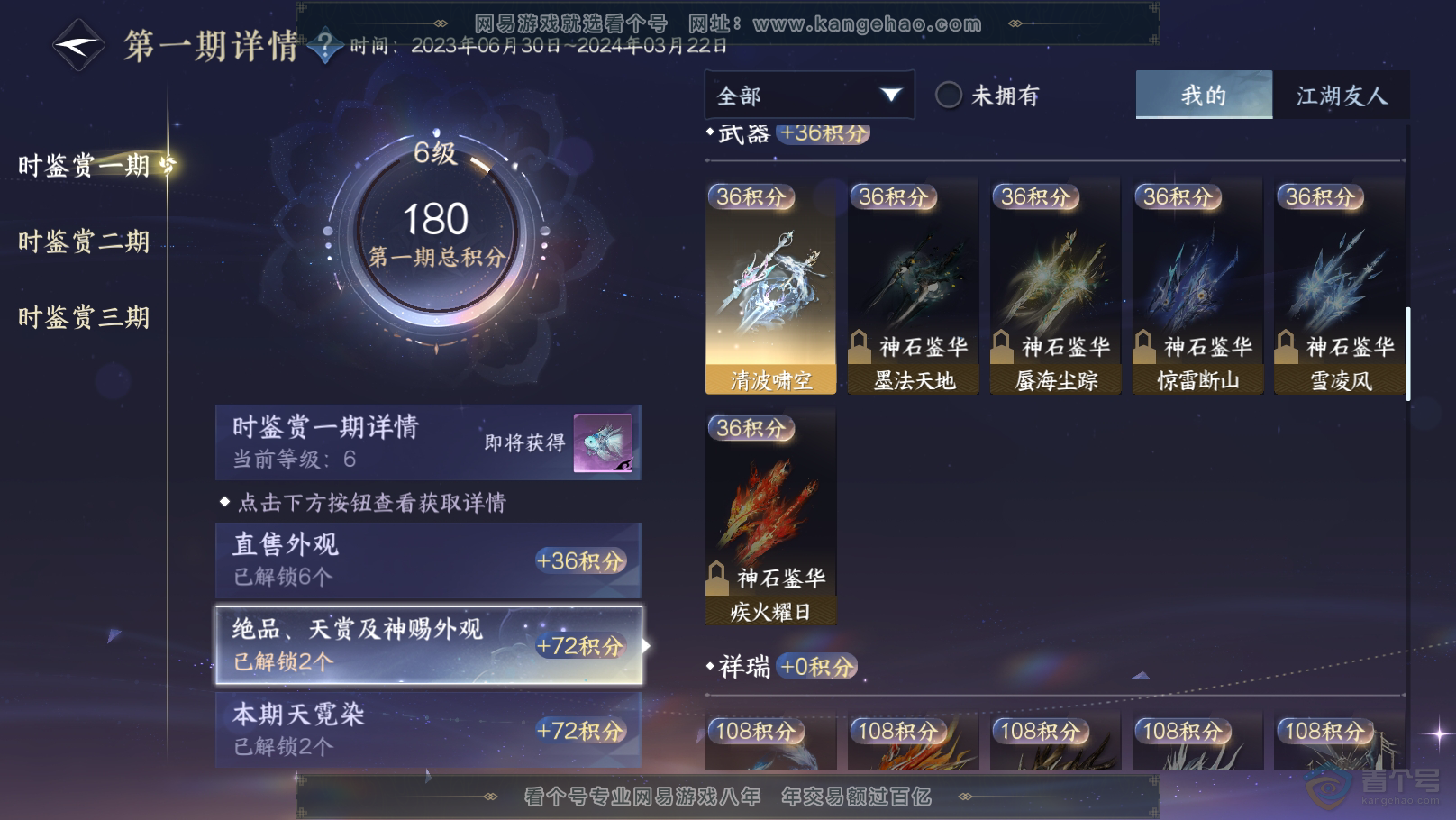 NSH31747逆水寒手游账号详情图6 NSH31747逆水寒手游账号详情图6