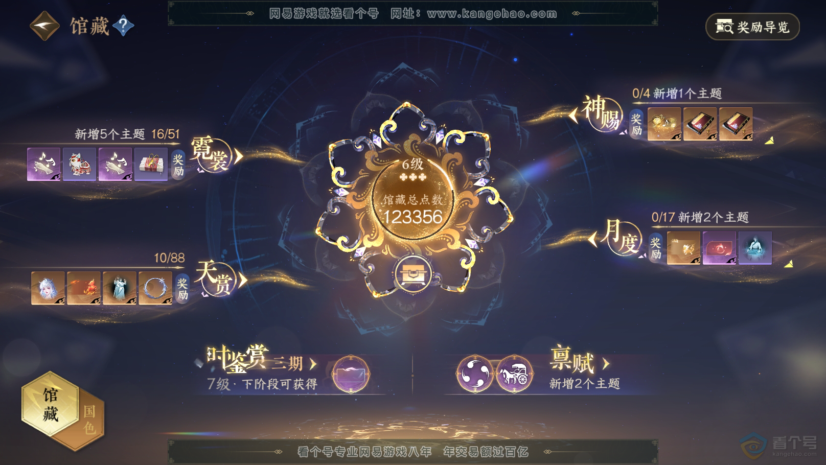 NSH31748逆水寒手游账号详情图6 NSH31748逆水寒手游账号详情图6