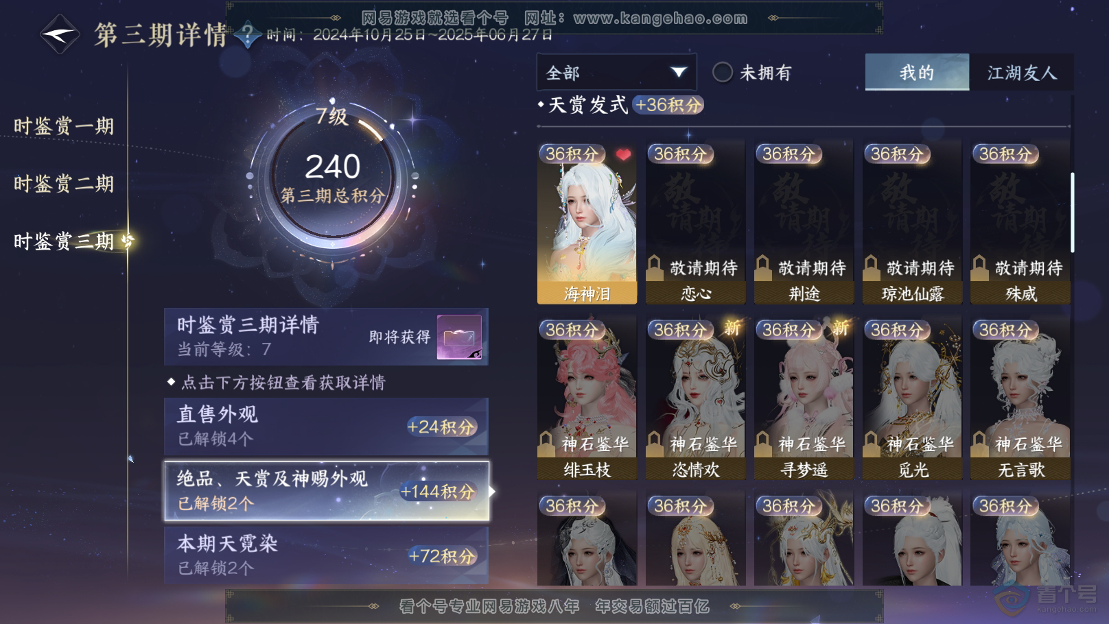 NSH31748逆水寒手游账号详情图11 NSH31748逆水寒手游账号详情图11