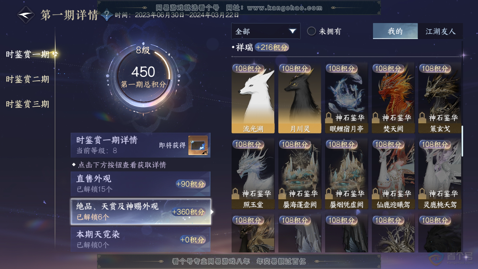 NSH31748逆水寒手游账号详情图9 NSH31748逆水寒手游账号详情图9