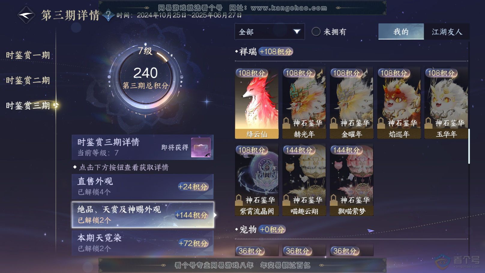 NSH31748逆水寒手游账号详情图12 NSH31748逆水寒手游账号详情图12