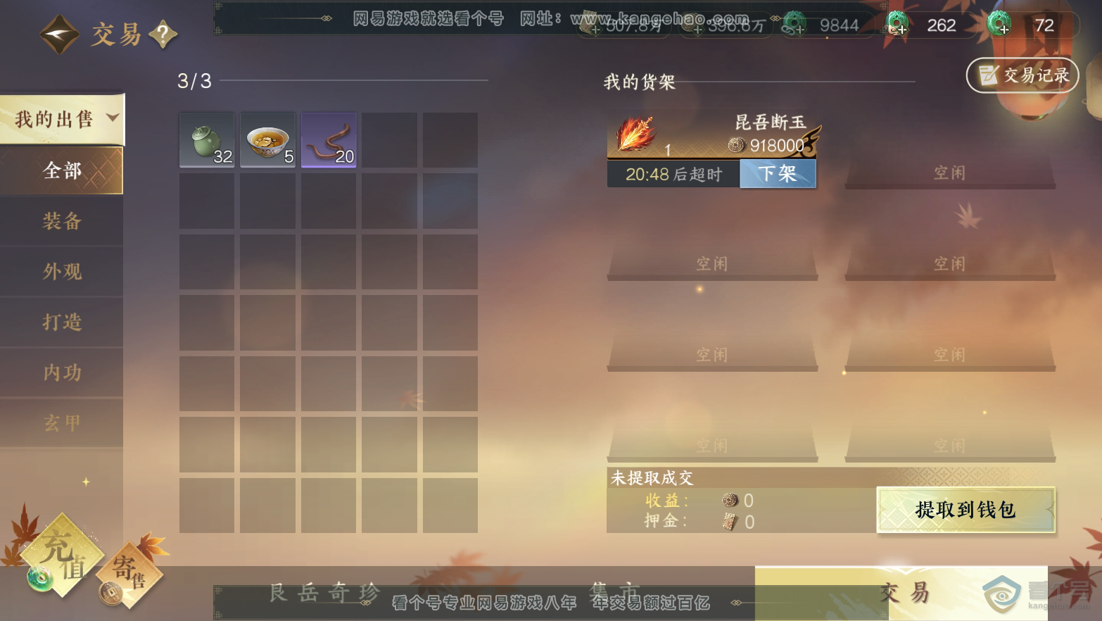 NSH31748逆水寒手游账号详情图14 NSH31748逆水寒手游账号详情图14