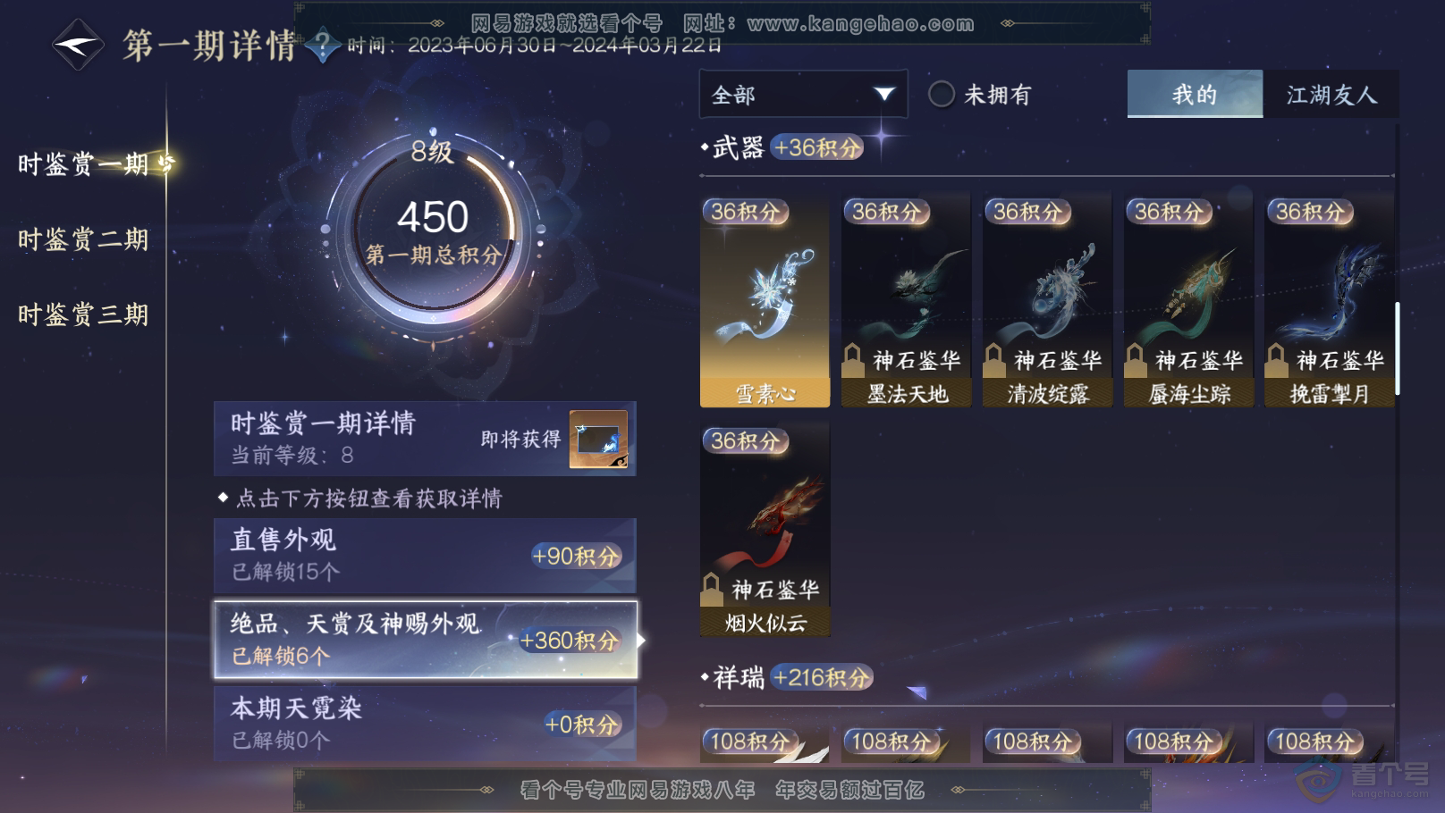 NSH31748逆水寒手游账号详情图8 NSH31748逆水寒手游账号详情图8
