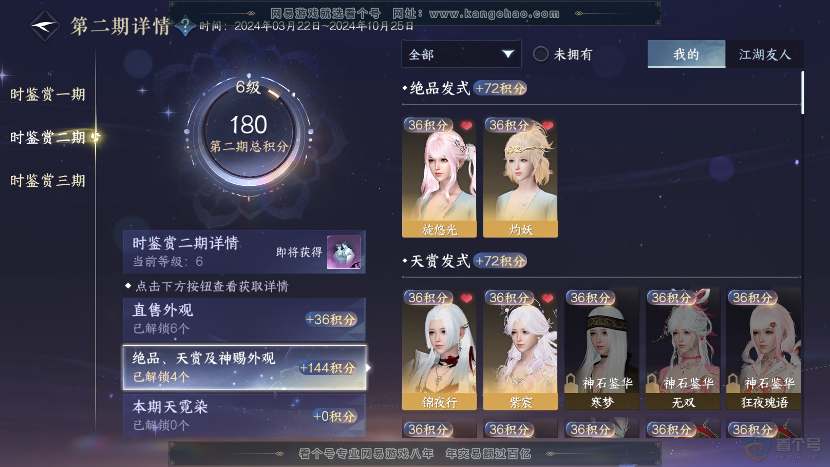 NSH31748逆水寒手游账号详情图10 NSH31748逆水寒手游账号详情图10