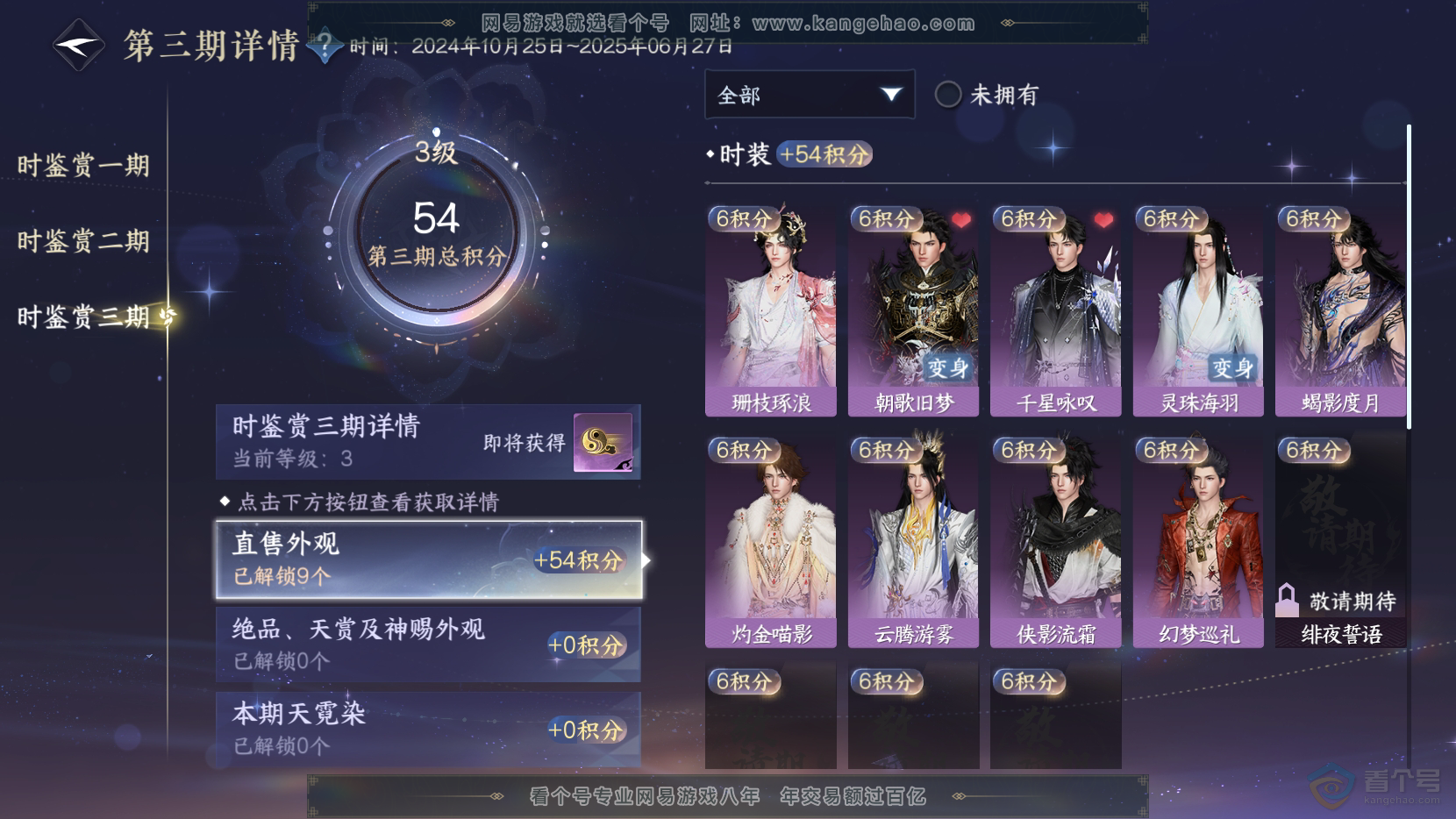 NSH220102逆水寒手游账号详情图19 NSH220102逆水寒手游账号详情图19