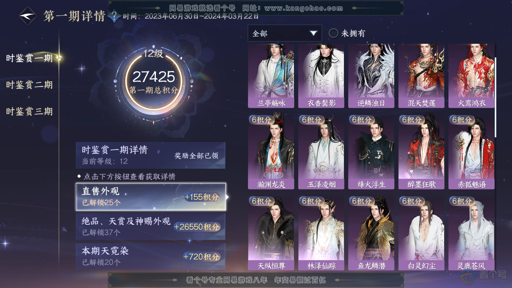 NSH220102逆水寒手游账号详情图5 NSH220102逆水寒手游账号详情图5