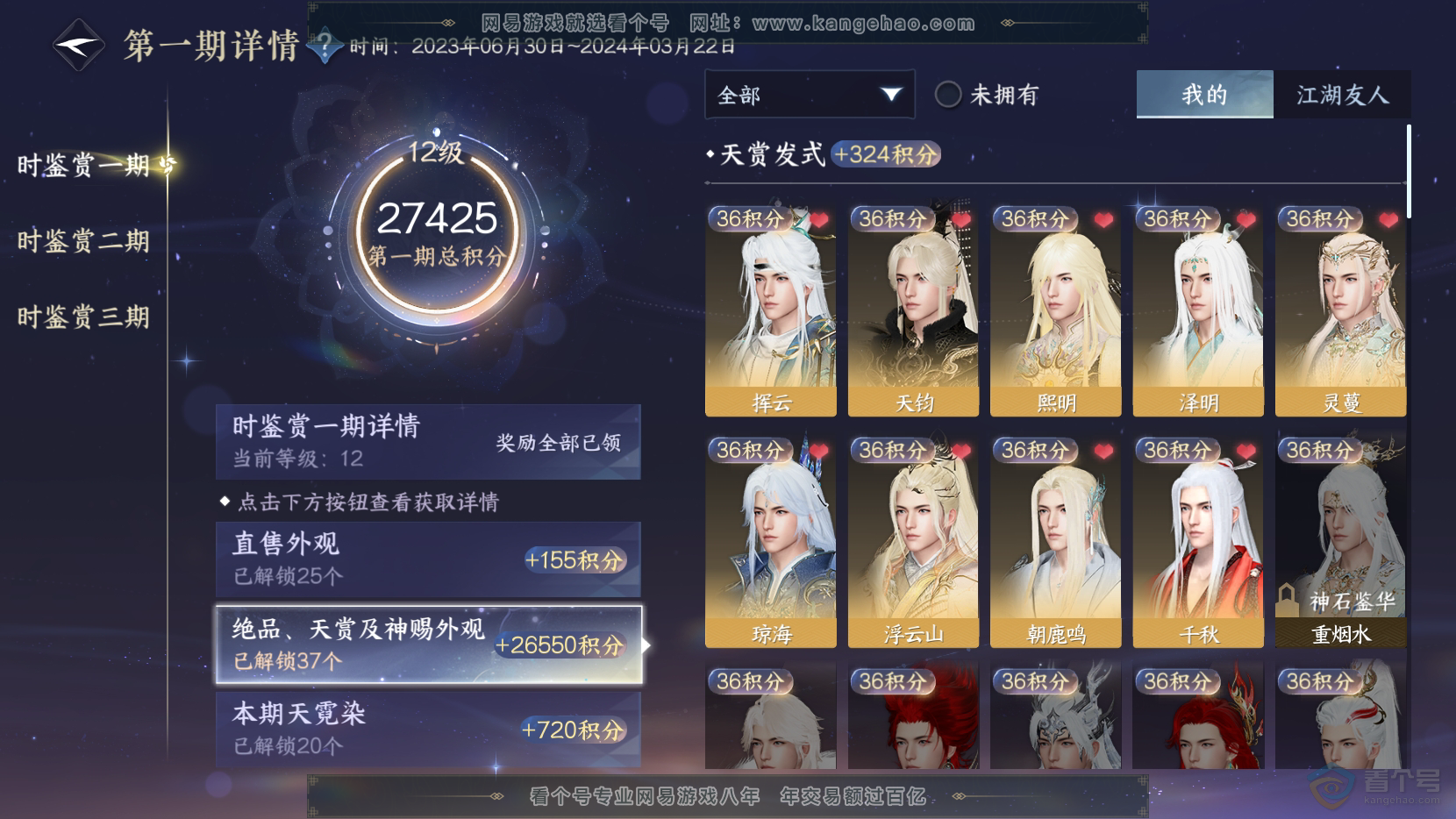 NSH220102逆水寒手游账号详情图7 NSH220102逆水寒手游账号详情图7