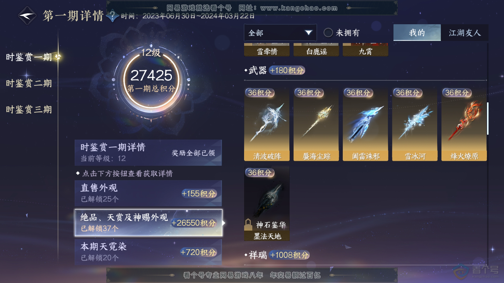 NSH220102逆水寒手游账号详情图8 NSH220102逆水寒手游账号详情图8