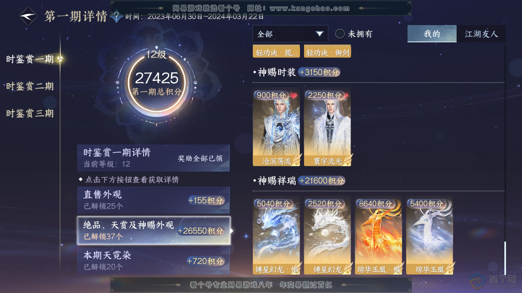 NSH220102逆水寒手游账号详情图12 NSH220102逆水寒手游账号详情图12