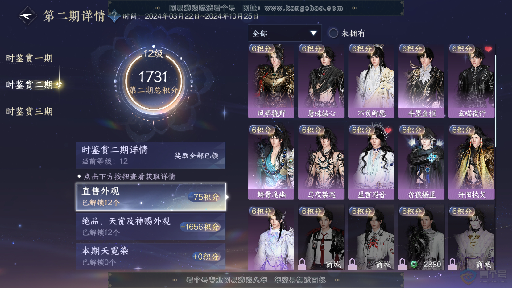 NSH220102逆水寒手游账号详情图13 NSH220102逆水寒手游账号详情图13