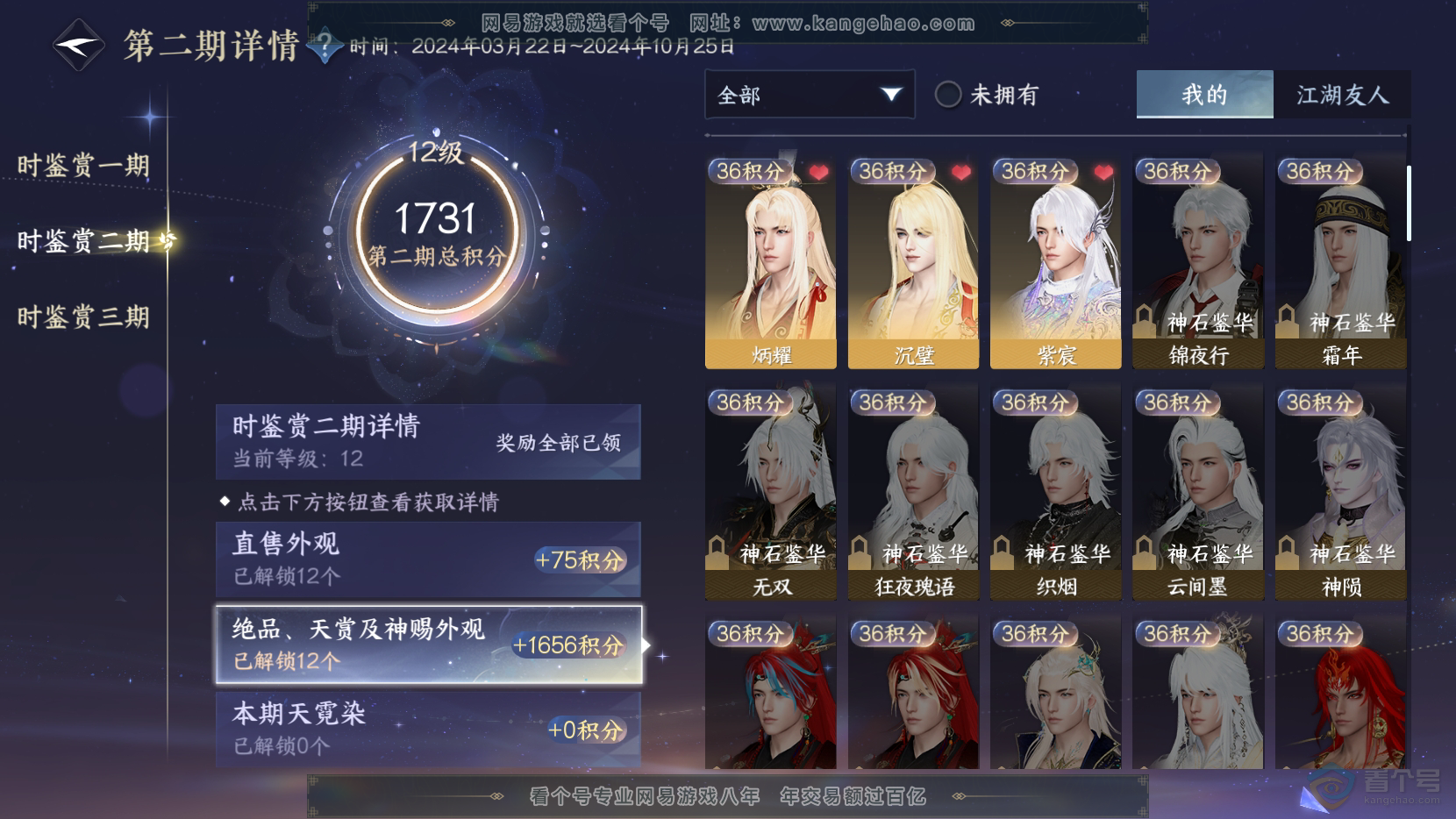 NSH220102逆水寒手游账号详情图14 NSH220102逆水寒手游账号详情图14