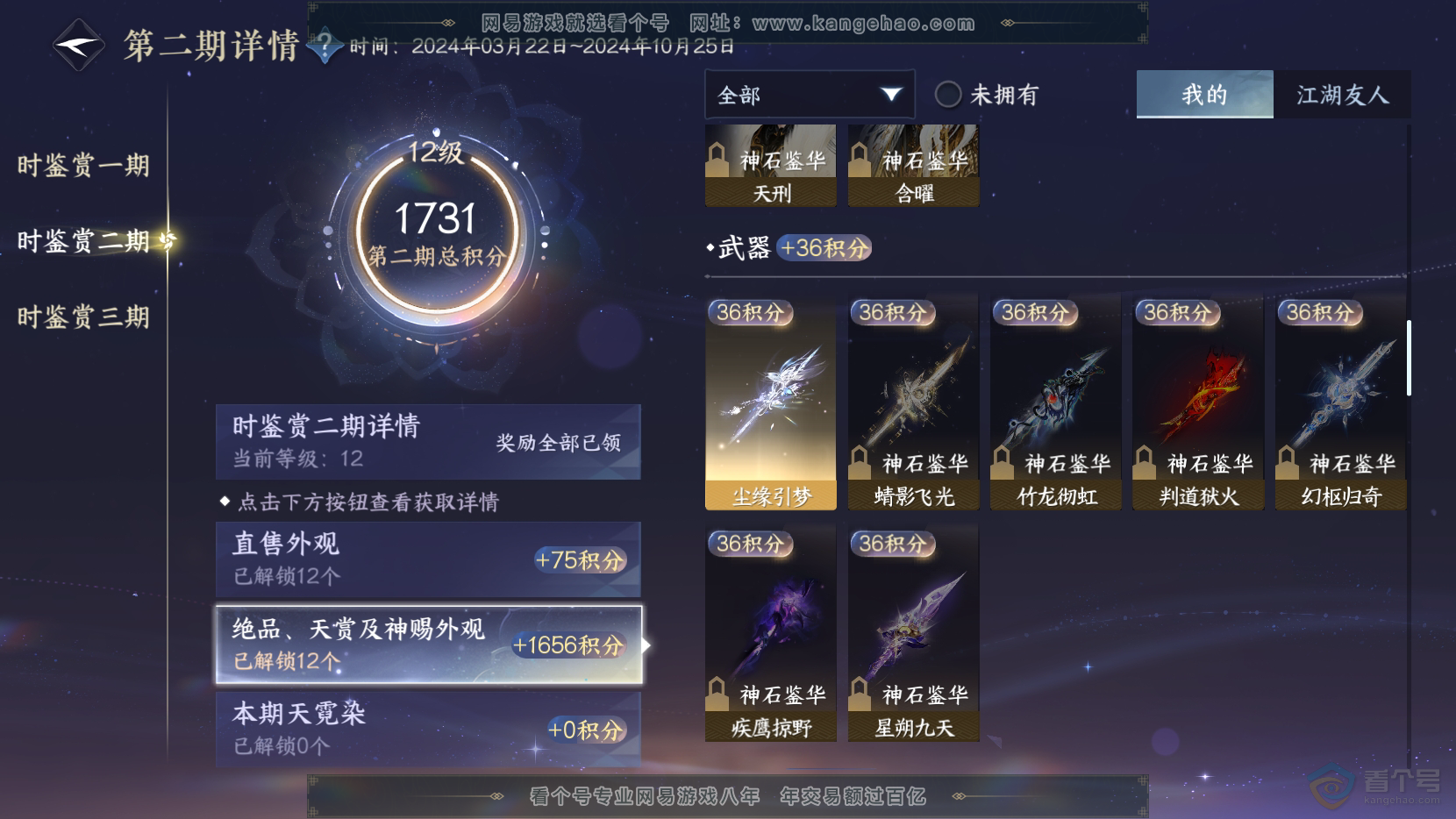 NSH220102逆水寒手游账号详情图15 NSH220102逆水寒手游账号详情图15