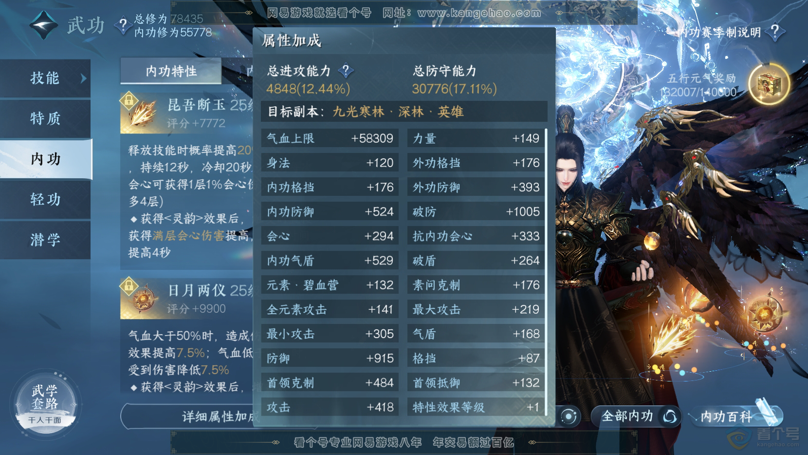 NSH220102逆水寒手游账号详情图33 NSH220102逆水寒手游账号详情图33