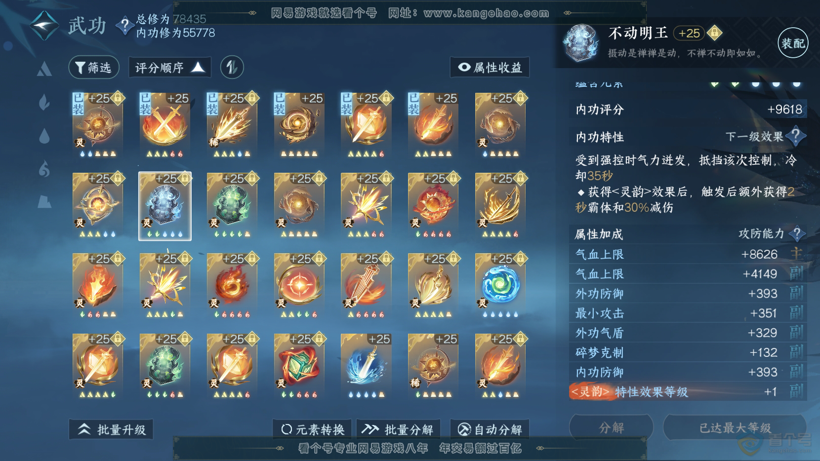 NSH220102逆水寒手游账号详情图37 NSH220102逆水寒手游账号详情图37