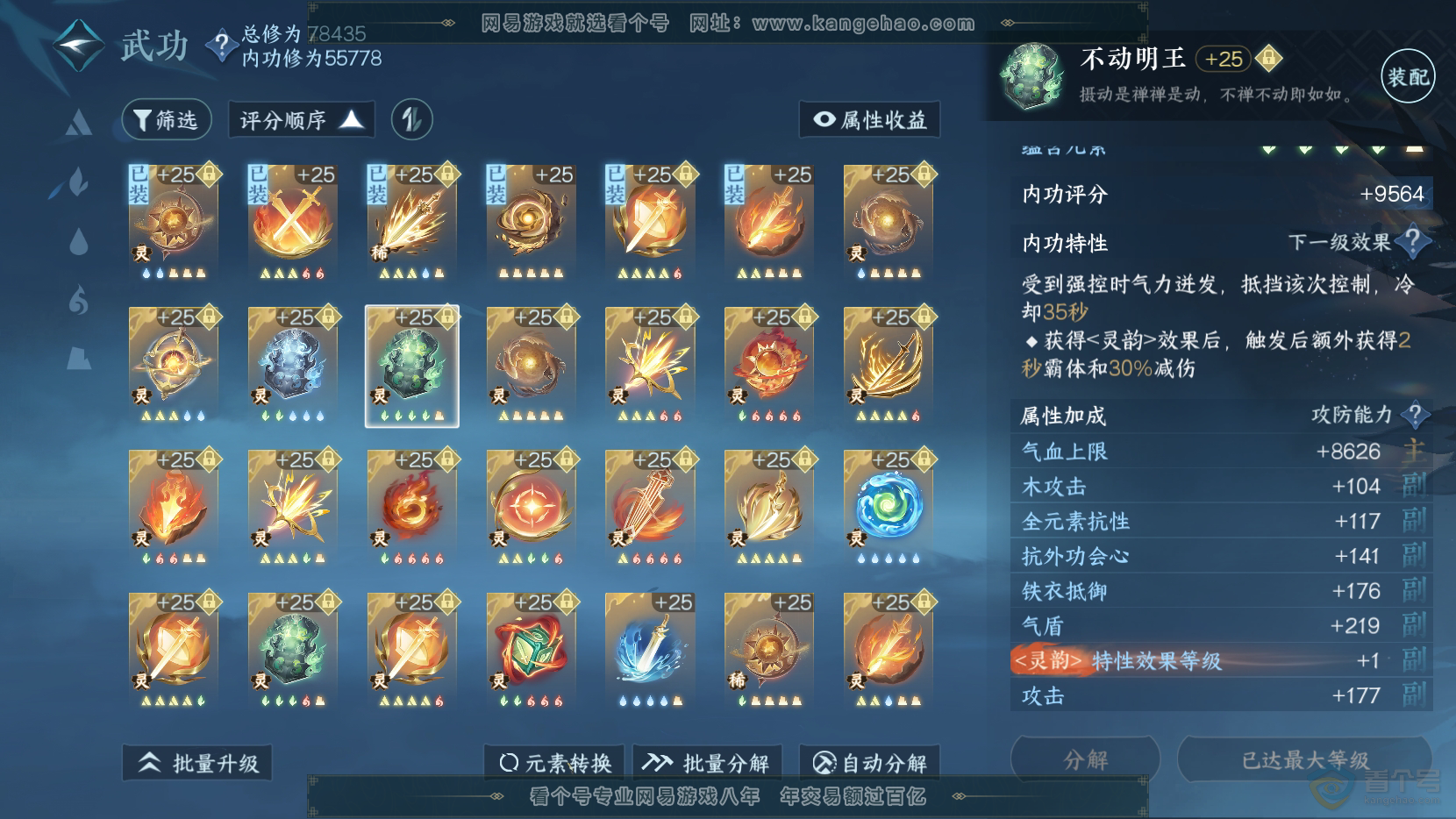 NSH220102逆水寒手游账号详情图38 NSH220102逆水寒手游账号详情图38