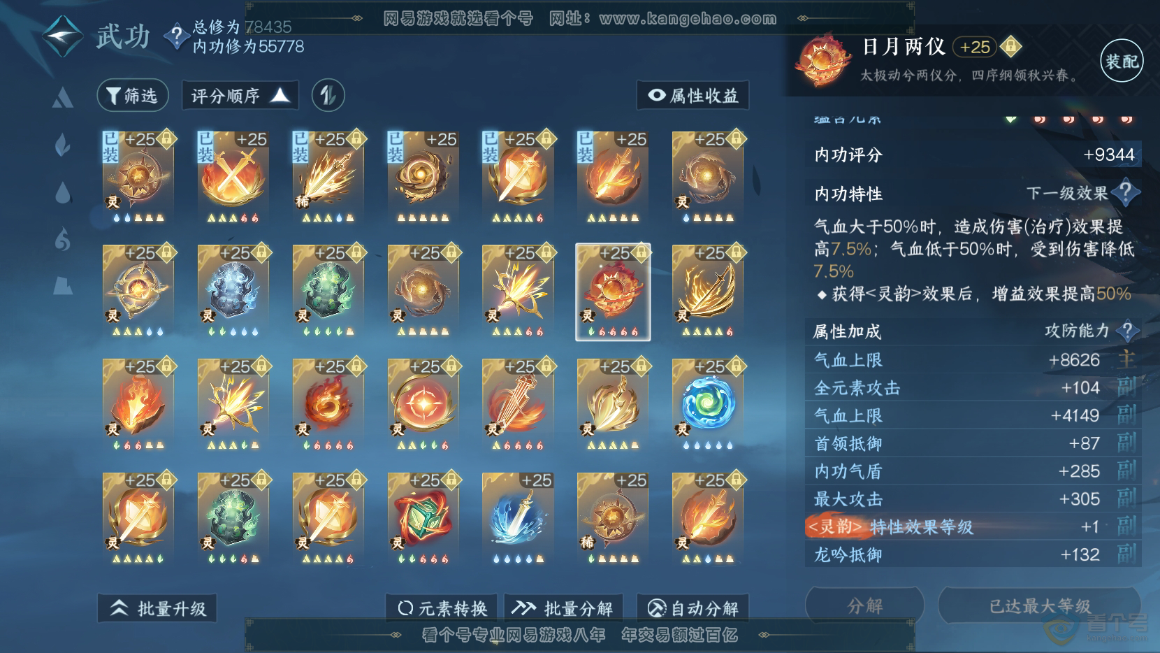 NSH220102逆水寒手游账号详情图41 NSH220102逆水寒手游账号详情图41