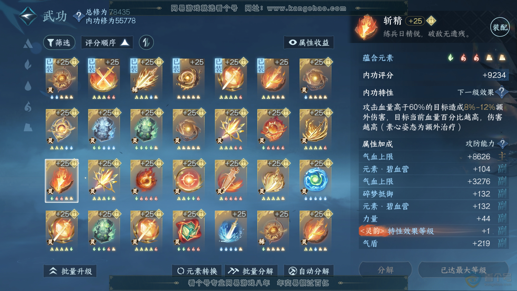 NSH220102逆水寒手游账号详情图43 NSH220102逆水寒手游账号详情图43