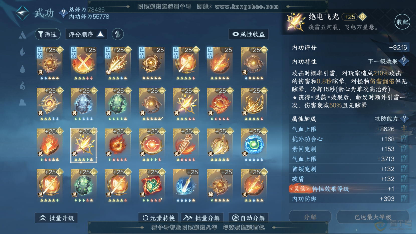 NSH220102逆水寒手游账号详情图44 NSH220102逆水寒手游账号详情图44