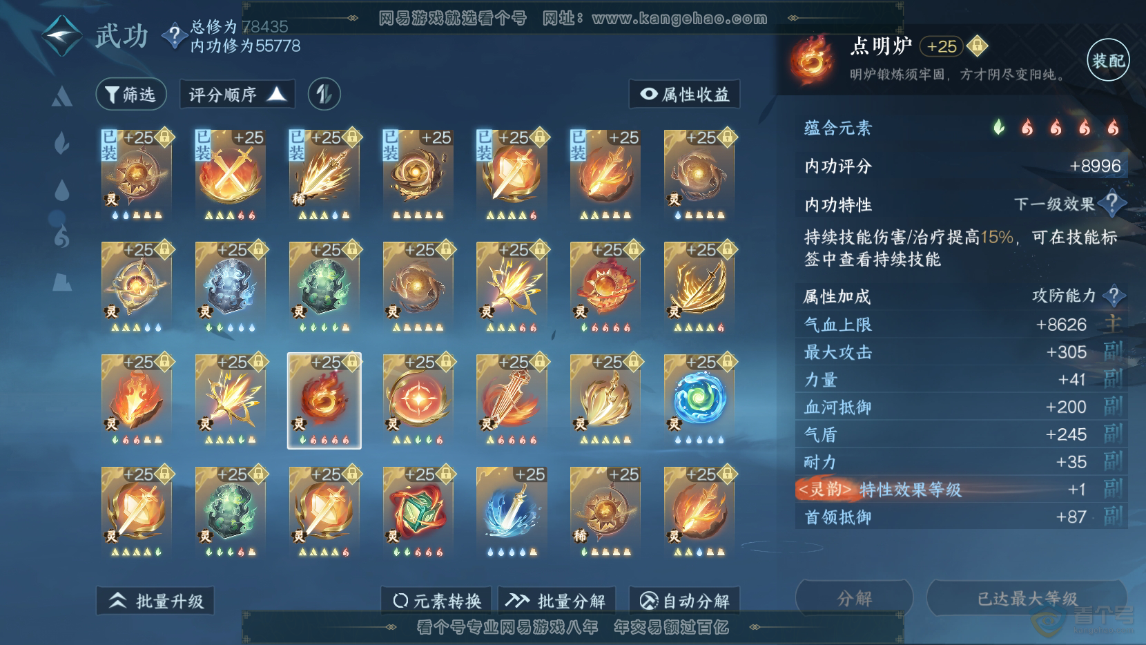NSH220102逆水寒手游账号详情图45 NSH220102逆水寒手游账号详情图45