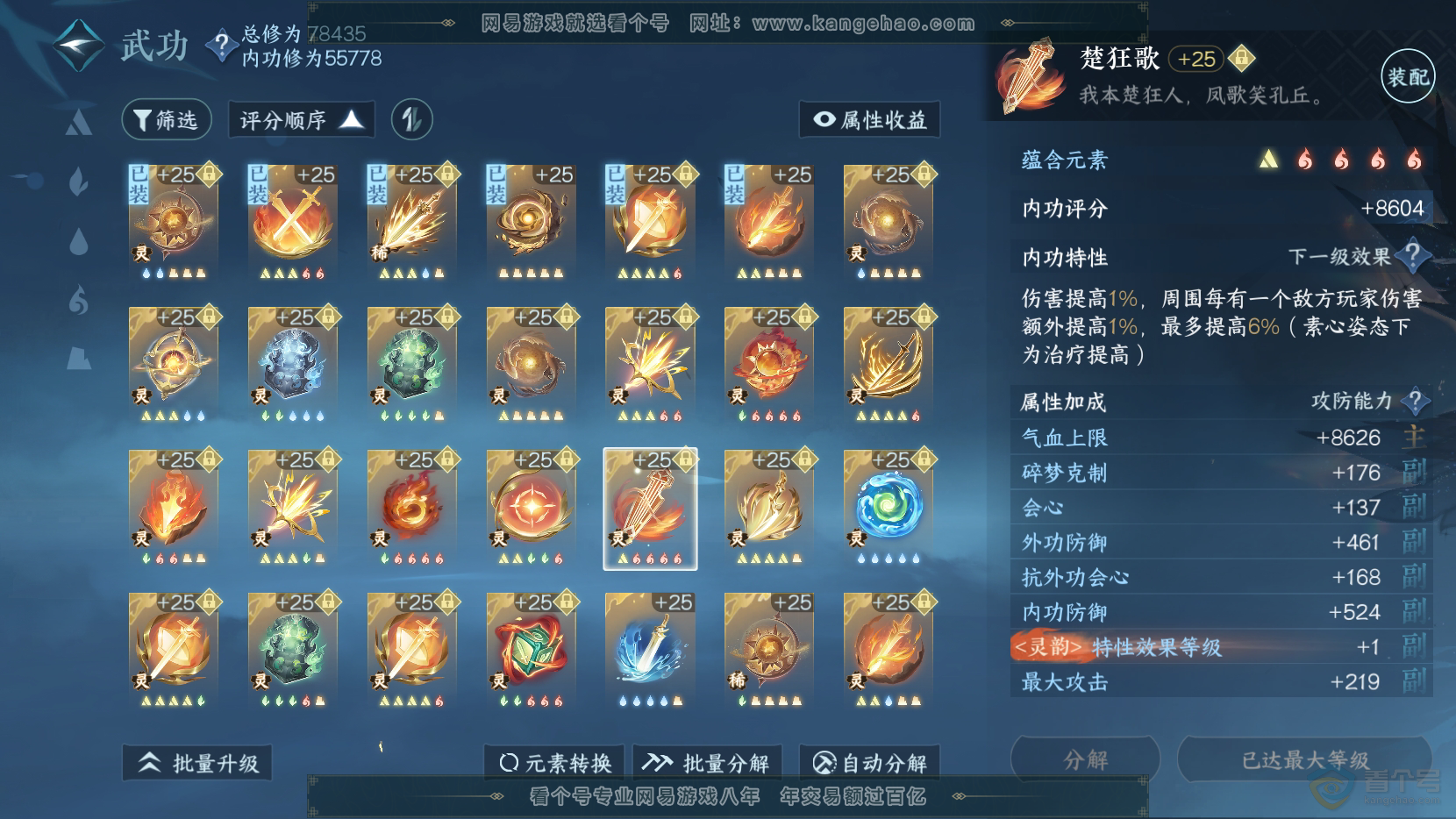 NSH220102逆水寒手游账号详情图47 NSH220102逆水寒手游账号详情图47