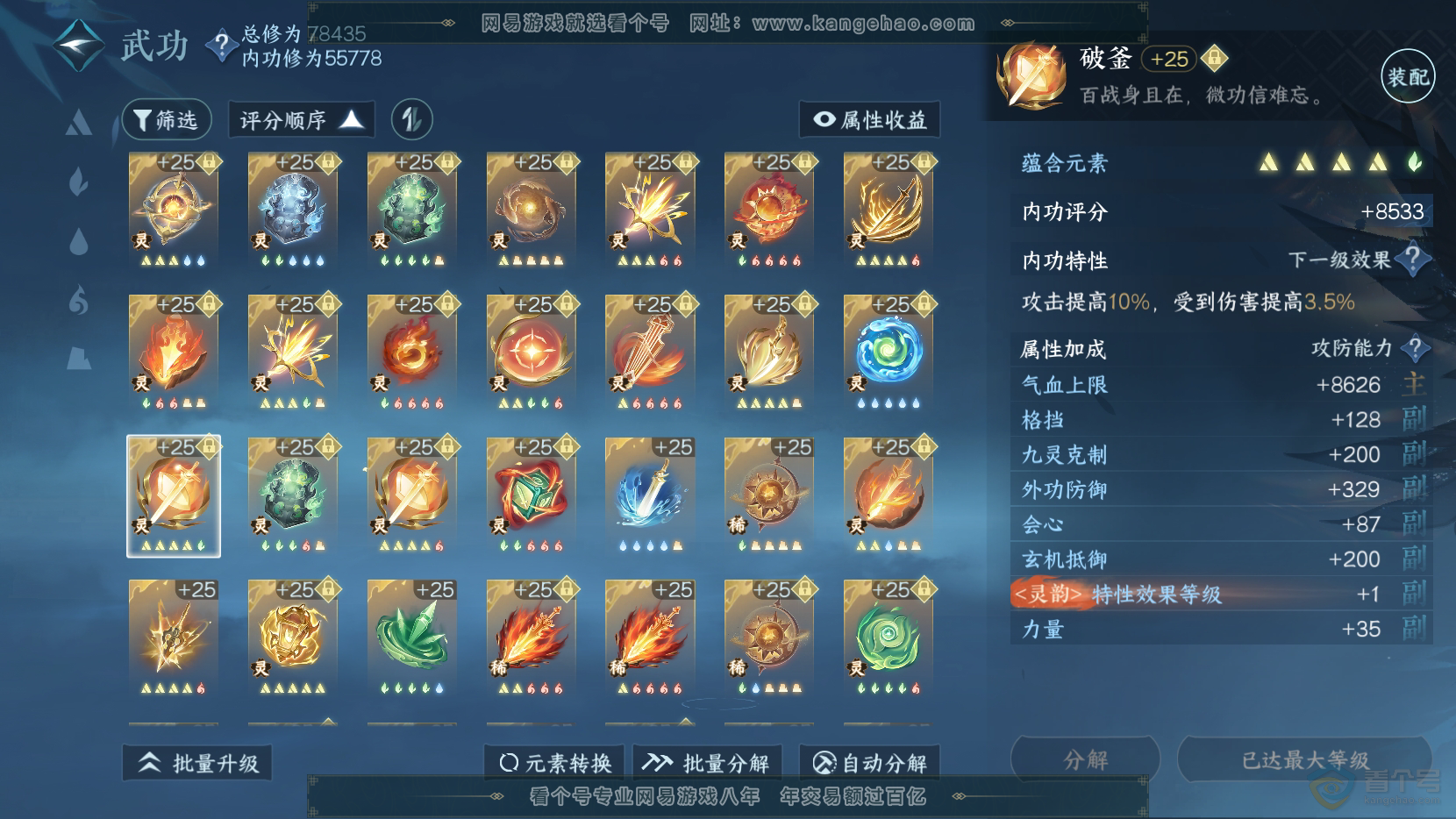 NSH220102逆水寒手游账号详情图50 NSH220102逆水寒手游账号详情图50