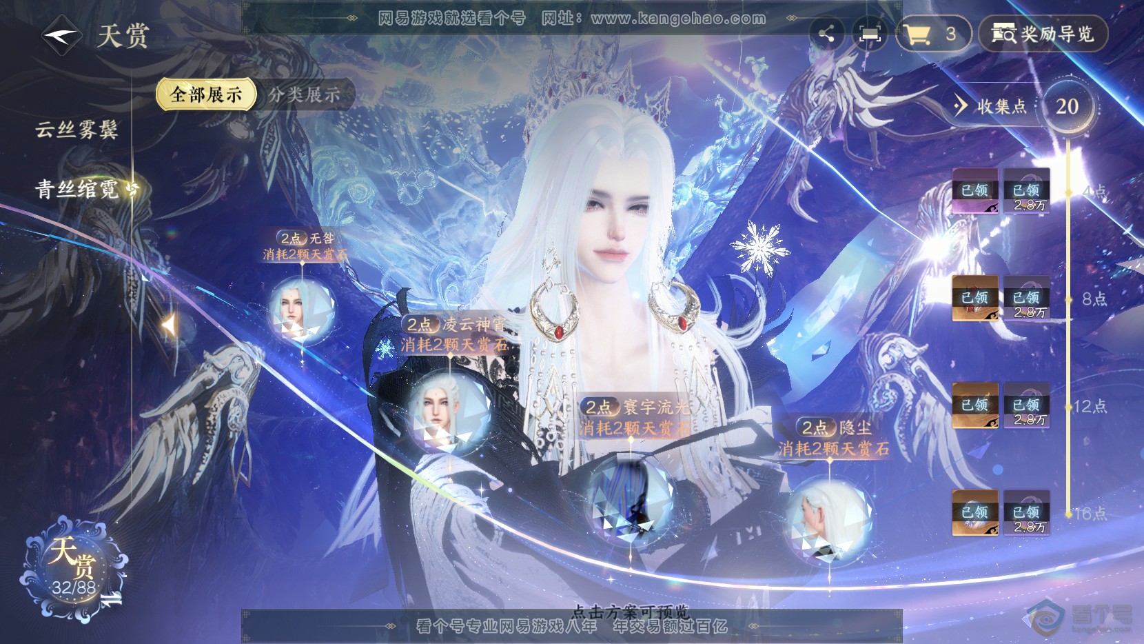 NSH220102逆水寒手游账号详情图67 NSH220102逆水寒手游账号详情图67