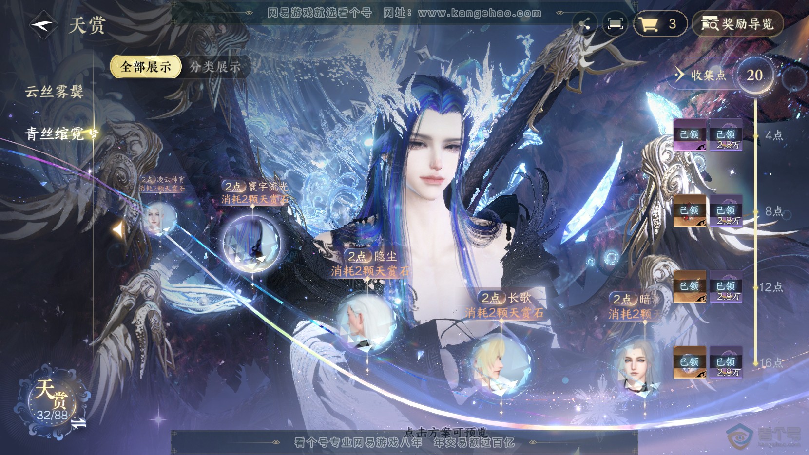 NSH220102逆水寒手游账号详情图68 NSH220102逆水寒手游账号详情图68