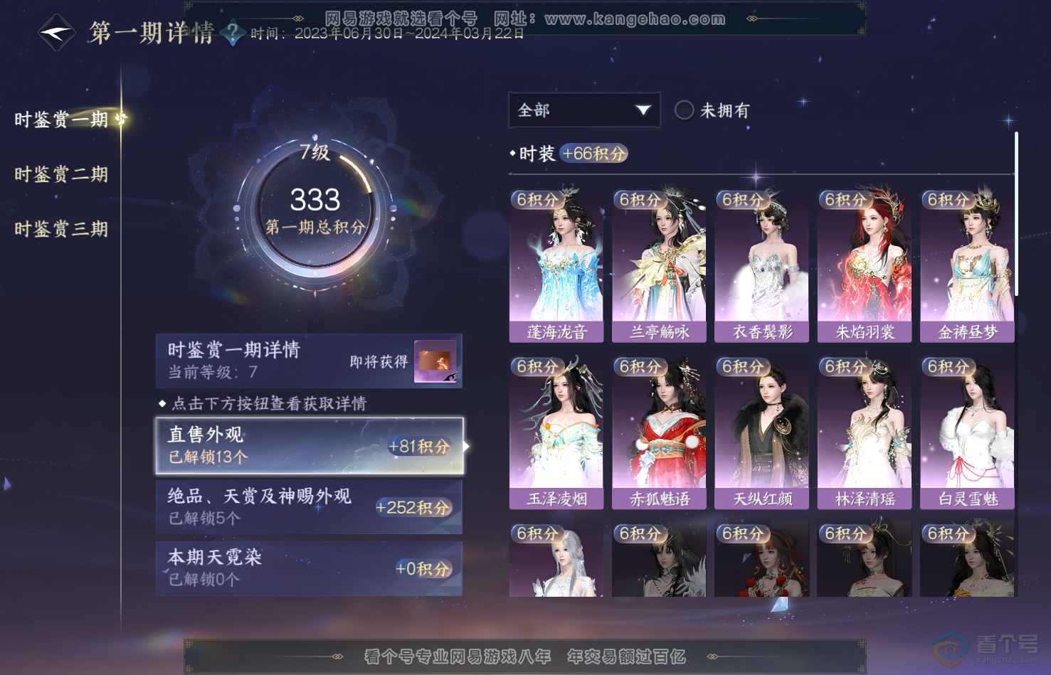 NSH31762逆水寒手游账号详情图15 NSH31762逆水寒手游账号详情图15