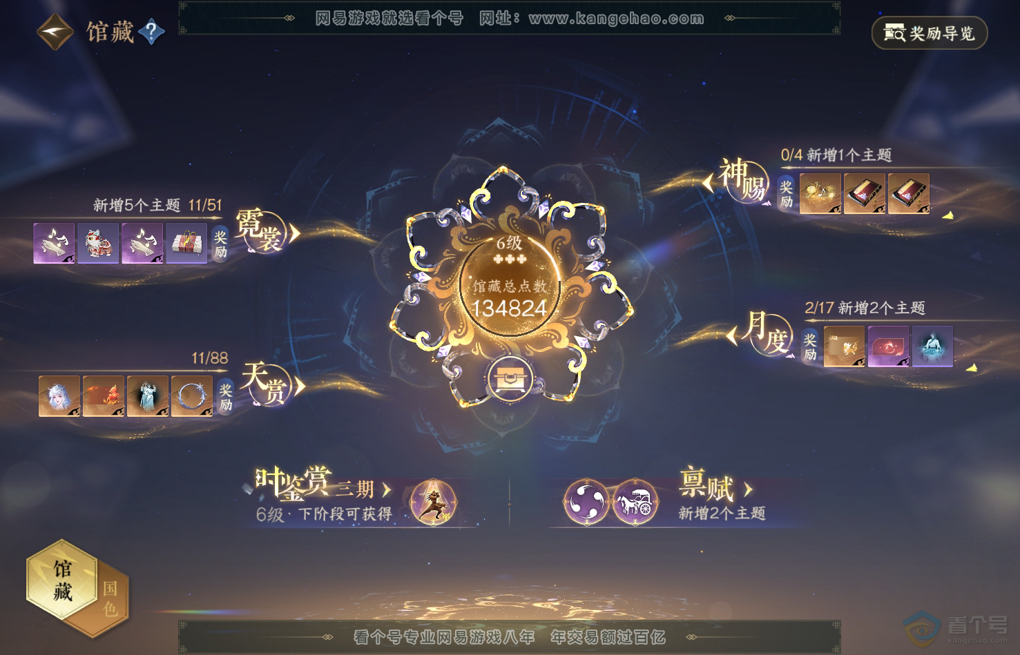 NSH31762逆水寒手游账号详情图14 NSH31762逆水寒手游账号详情图14