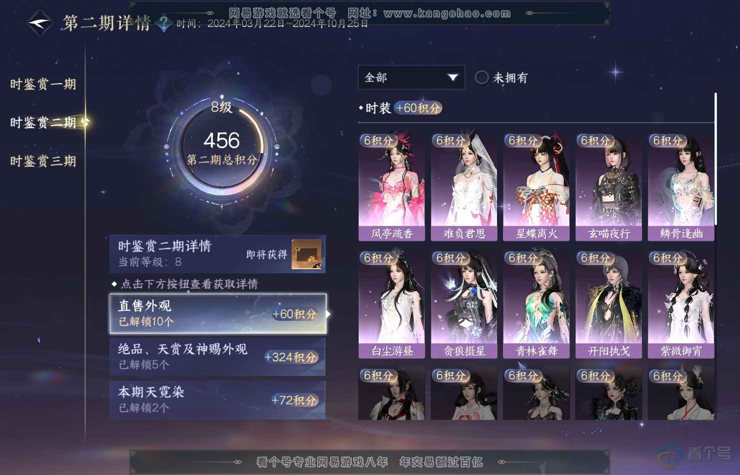 NSH31762逆水寒手游账号详情图17 NSH31762逆水寒手游账号详情图17
