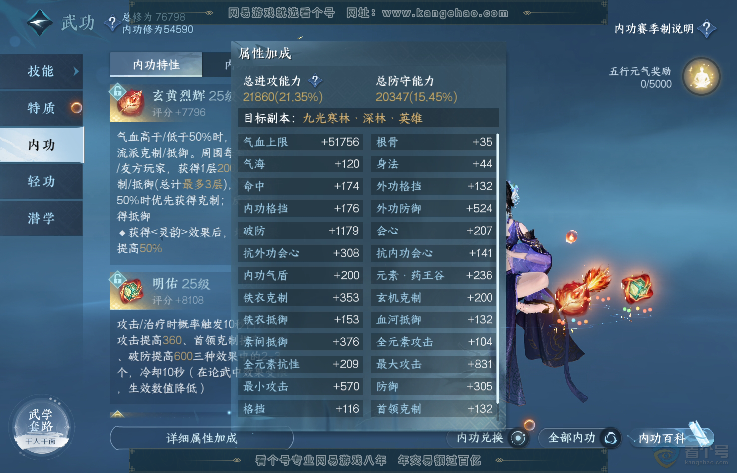 NSH31762逆水寒手游账号详情图21 NSH31762逆水寒手游账号详情图21