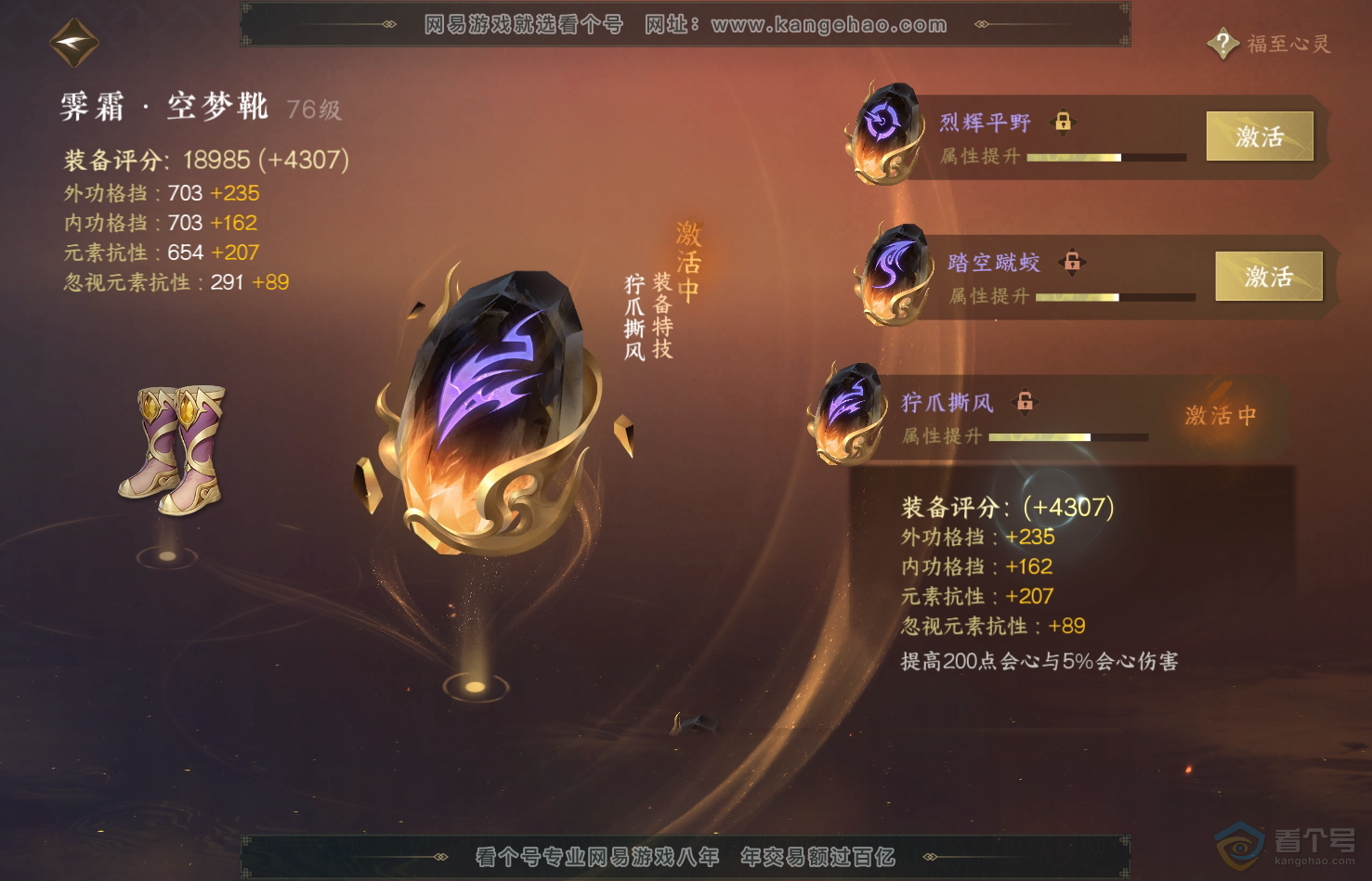 NSH31762逆水寒手游账号详情图32 NSH31762逆水寒手游账号详情图32
