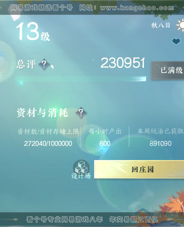 NSH31762逆水寒手游账号详情图36 NSH31762逆水寒手游账号详情图36