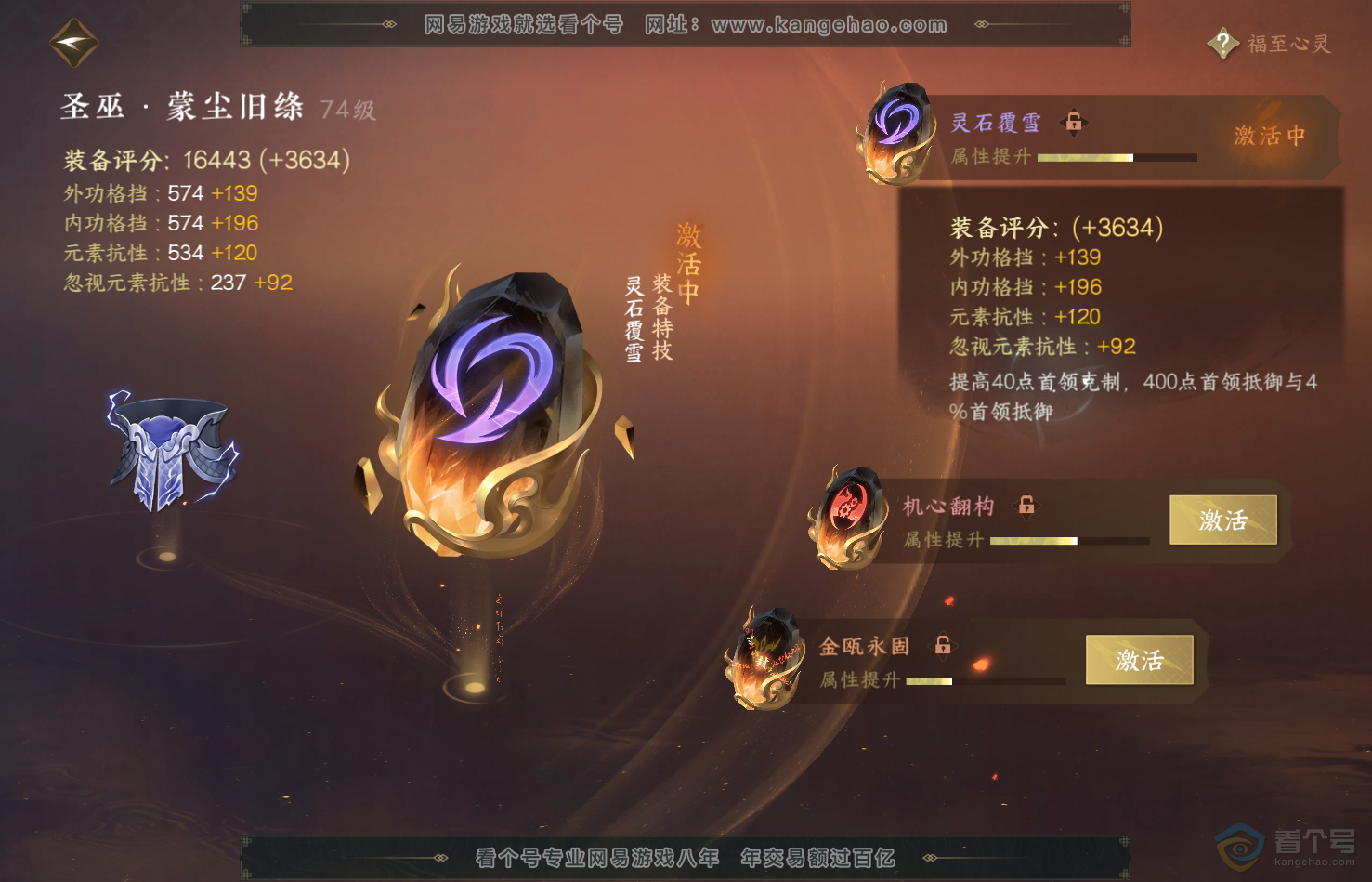 NSH31762逆水寒手游账号详情图31 NSH31762逆水寒手游账号详情图31