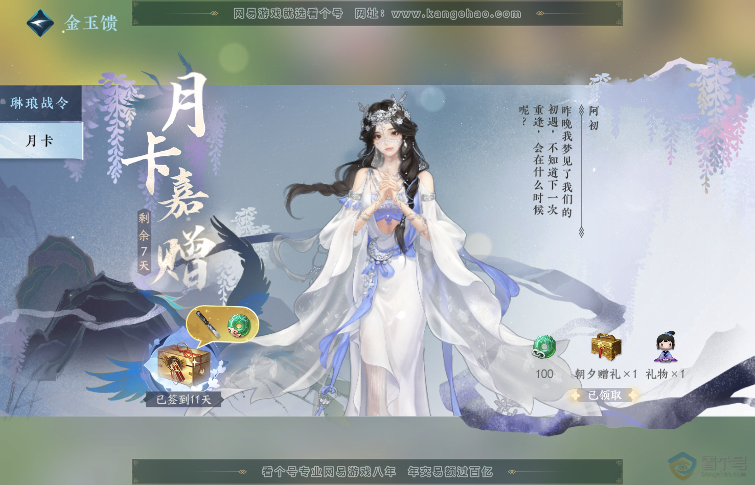 NSH31762逆水寒手游账号详情图38 NSH31762逆水寒手游账号详情图38