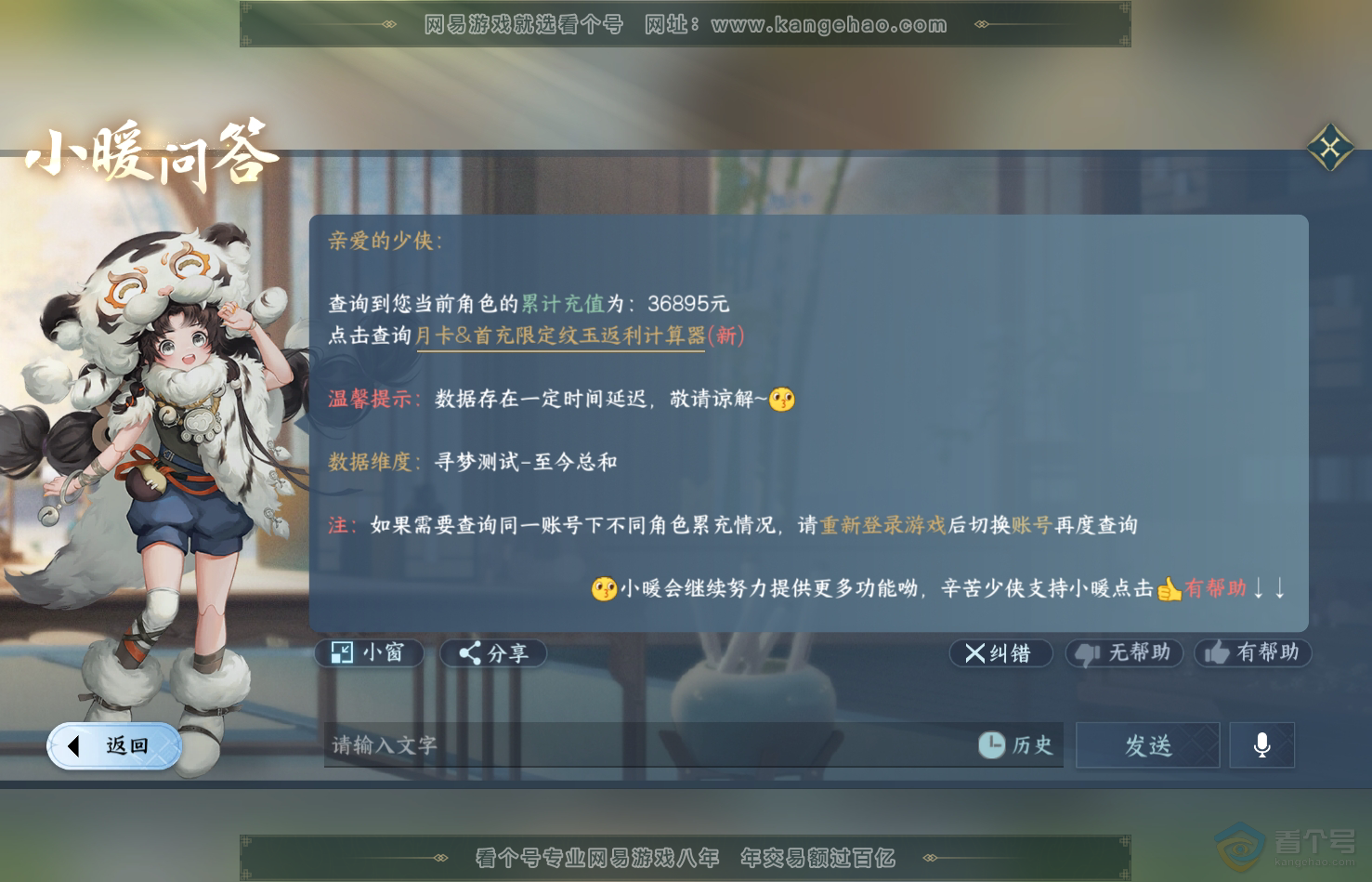 NSH31762逆水寒手游账号详情图39 NSH31762逆水寒手游账号详情图39