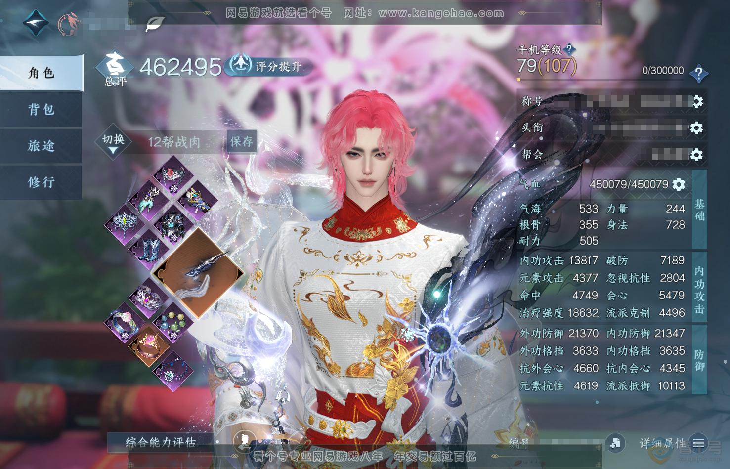 NSH31769逆水寒手游账号详情图1