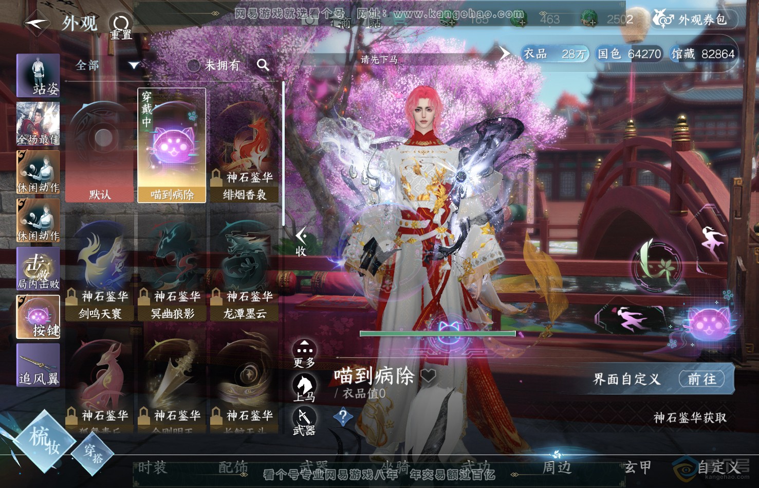 NSH31769逆水寒手游账号详情图12