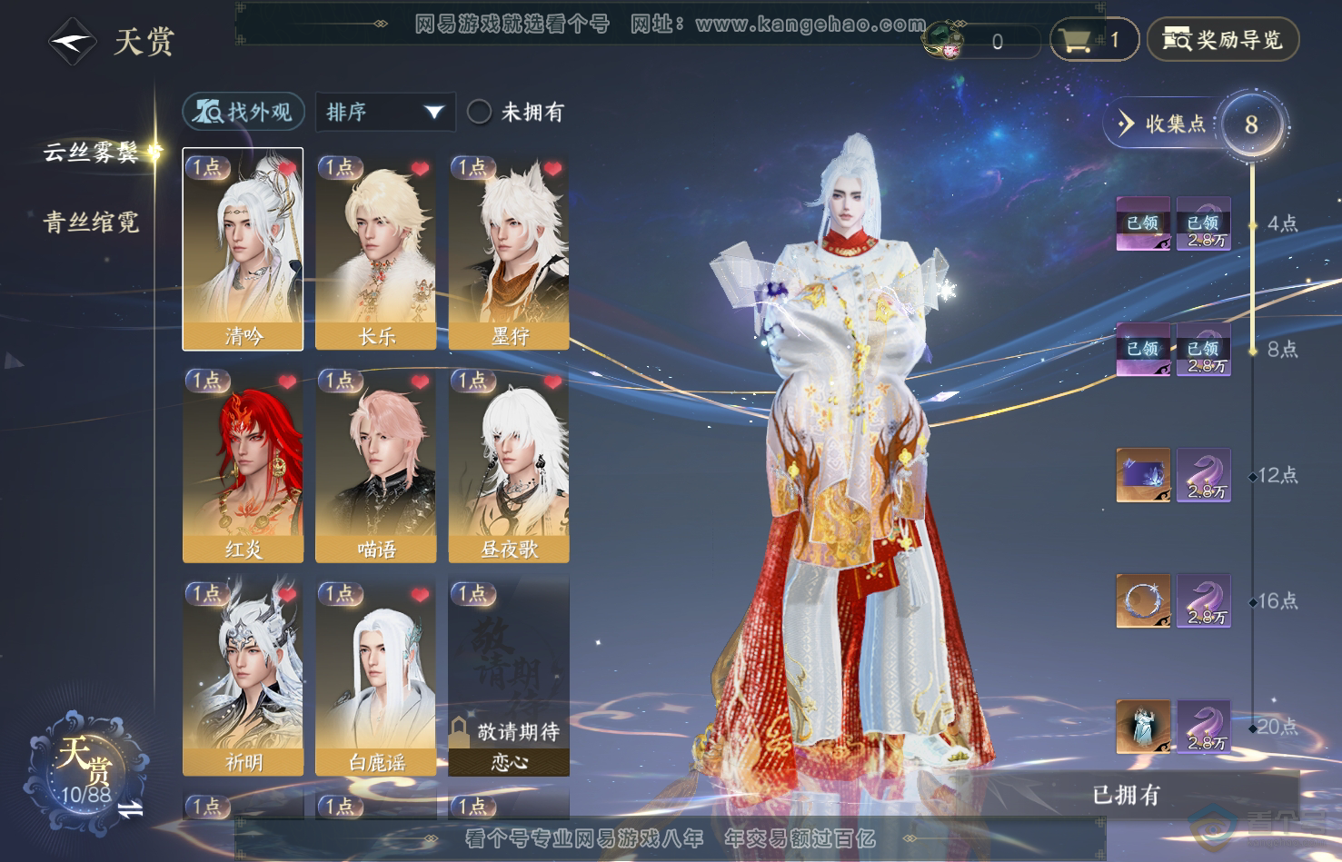 NSH31769逆水寒手游账号详情图7