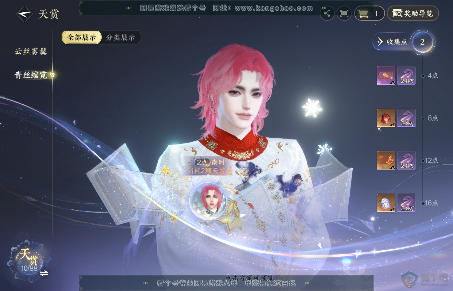 NSH31769逆水寒手游账号详情图8